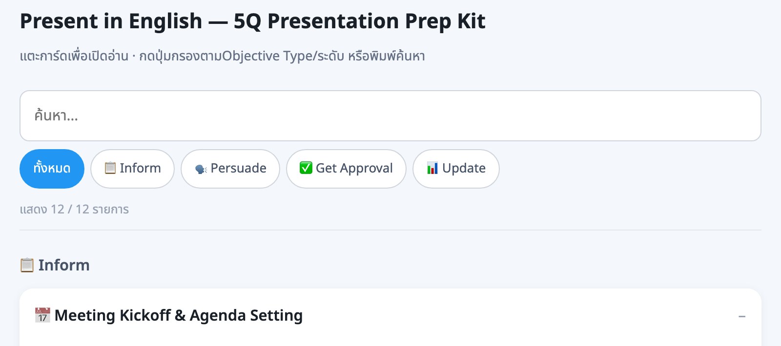 หน้ารวม 12 Scenarios ในห้องเรียนออนไลน์